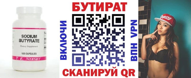 Бутират 99%  купить   Великий Устюг 